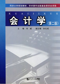 会计学(2版)