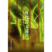 现代诗文诵读：小学三年级