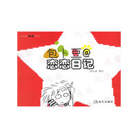 恋恋日记（随书赠送精美涂鸦笔记书）