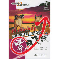 photoshop效果图后期处理零点飞跃