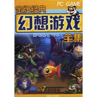 金牌经典幻想游戏全集(软件)