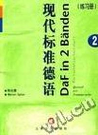 现代标准德语2(练习册)