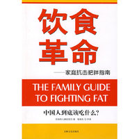饮食革命