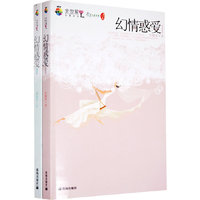 幻情惑爱（全二册）