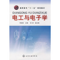 电工与电子学（钟绍实）