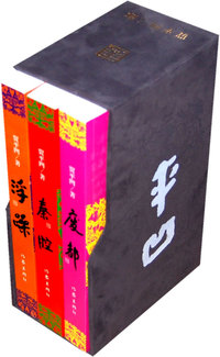 贾平凹三部（浮躁 废都 秦腔）