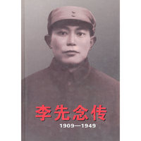 1909~1949-李先念传