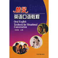 Z5-情景英语口语教程