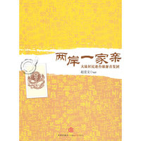 两岸一家亲：大陆居民赴台旅游首发团