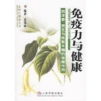免疫力与健康-西洋参.灵芝与低聚木糖的保健作用