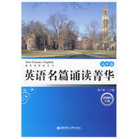 英语名篇诵读菁华——高中卷（含MP3光盘）