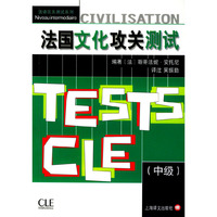 法国文化攻关测试