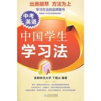 中国学生学习法——中考英语