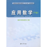 应用数学(下册)