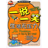 一说一笑生活无压力