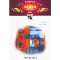 骆驼祥子-世界文学名著(名家导读版)(第四辑)