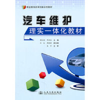 汽车维护理实一体化教材