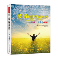 积极心理治疗案例-幸福.治愈与提升