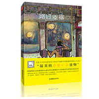 路过幸福