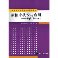 数据库技术与应用-SQL Server