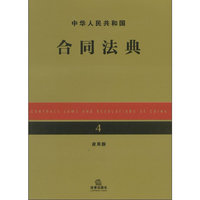中华人民共和国合同法典（应用版）