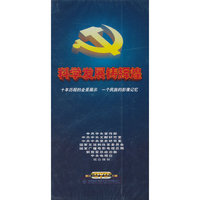 科学发展铸辉煌 (DVD)