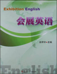 会展英语