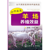 如何提高羊场养殖效益