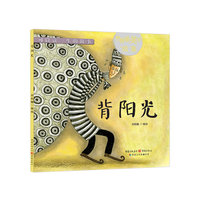 背阳光-世界最美的故事-可以读一生的故事