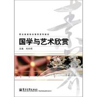 国学与艺术欣赏