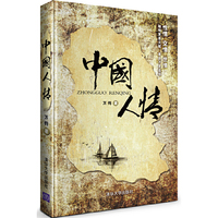 中国人情