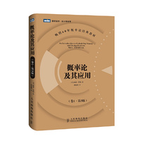 概率论及其应用（卷1第3版）