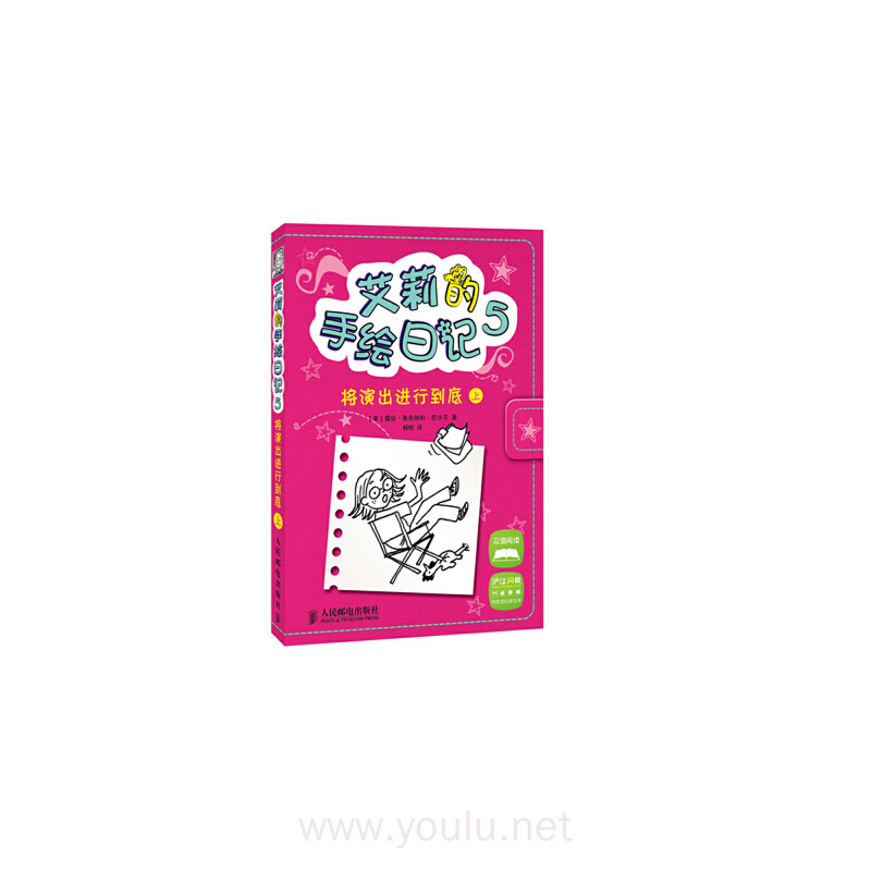 将演出进行到底 上-艾莉的手绘日记-5
