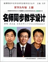 名师同步教学设计：化学：九年级：上册：人教版