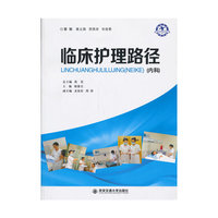 临床护理路径-(内科)