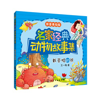 戴草帽的熊-名家经典动物故事集-拼音美绘版