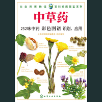 中草药