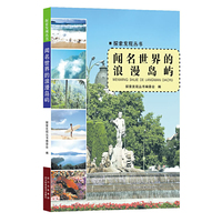 闻名世界的浪漫岛屿