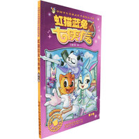 虹猫蓝兔七侠传(第6卷)