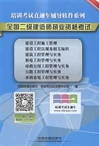 全国二级建造师执业资格考试
