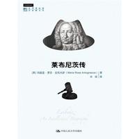 莱布尼茨传