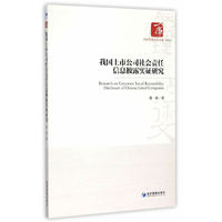 我国上市公司社会责任信息披露实证研究