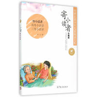 寄小读者