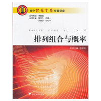 排列组合与概率-高中数学竞赛专题讲座