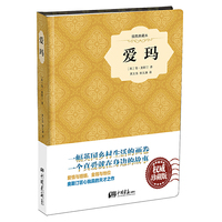 爱玛-插图典藏本