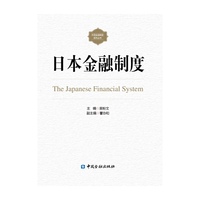日本金融制度