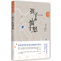 孩子的愤怒
