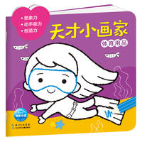 体育用品-天才小画家