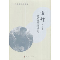 雷锋是怎样炼成的——一个香港人的角度