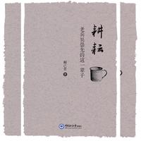耕耘：老兵吴崇先的这一辈子